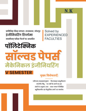 Polytechnic Solved Papers Mechanical Engineering (V Semester)