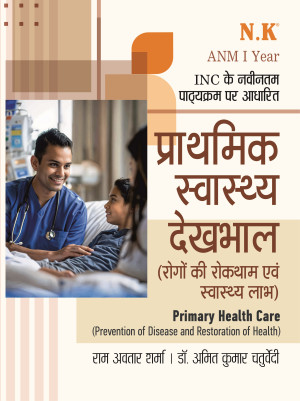 Primary Health Care (ANM I Year Text Book)