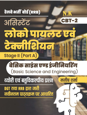 RRB Assistant Loco Pilot & Technician (Basic Science and Engineering)