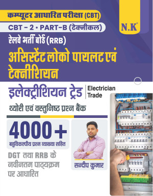 RRB Assistant Loco Pilot & Technician Electrician Trade