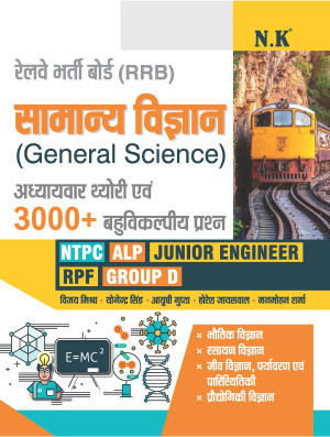 RRB General Science Theory & Objective Question