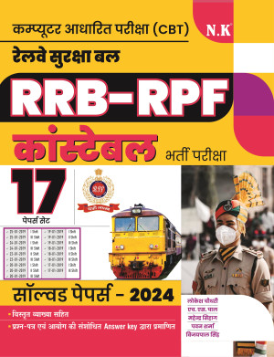 RRB-RPF Constable Recruitment Exam.