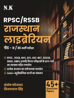Rajasthan Librarian Grade-II/III Recruitment Exam.