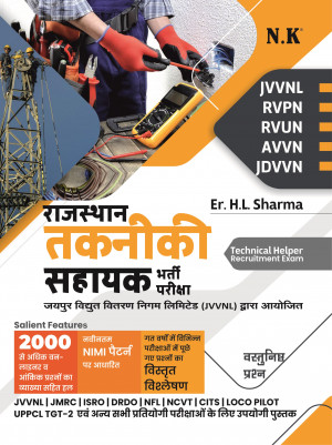 Rajasthan Technical Helper Recruitment Exam.