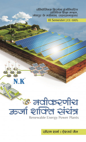 Renewable Energy Power Plants (EE-3005)