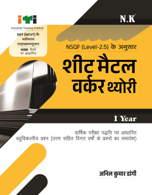 Sheet Metal Worker Theory (I Year)