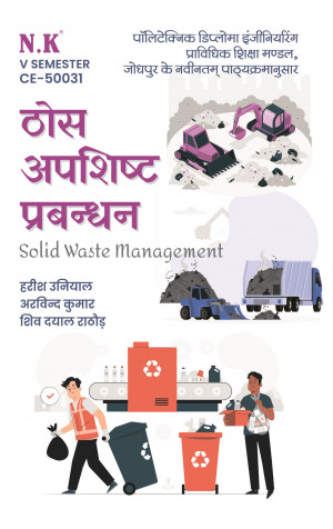 Solid Waste Management (CE-50031)