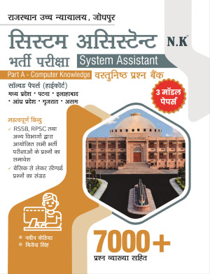 System Assistant Recruitment Exam. (Objective Question Bank)