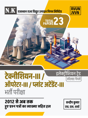 Technician-III/Operator-III/Plant Atten.-III (Electrician Trade) Solved Papers