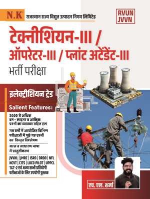 Technician-III/Operator-III/Plant Attendant-III (Electrician Trade) Text Book