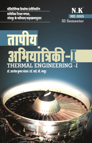 Thermal Engineering-I (ME-3005)