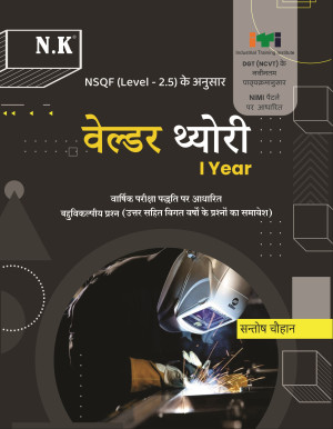 Welder Theory (I Year)
