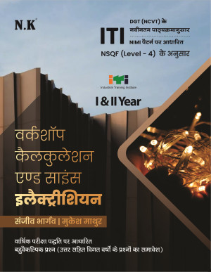Workshop Calculation & Science (Electrician) I & II Year