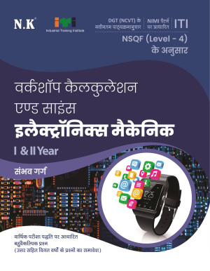 Workshop Calculation & Science(Electronics Mechanic) I & II Year