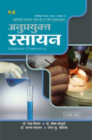 Applied Chemistry (Code 103)