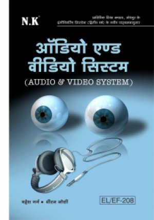 Audio & Video System (EL/EF-208)