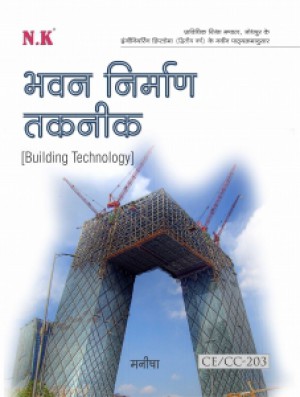 Building Technology (CE/CC-203)