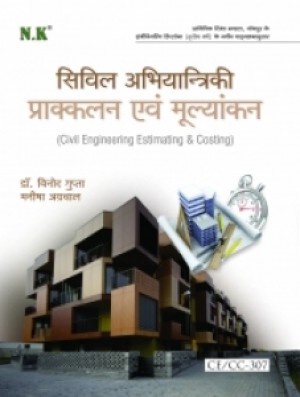 Civil Engineering Estimating & Costing (CE/CC-307)