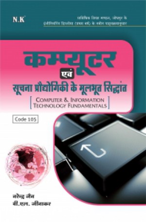 Computer & Information Technology Fundamentals (Code 105)