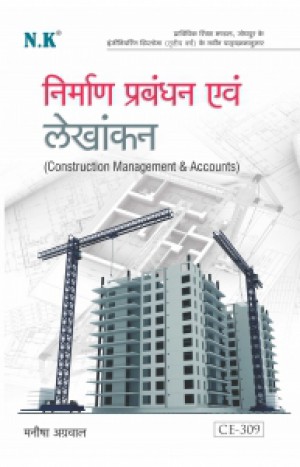 Construction Management & Accounts (CE-309)