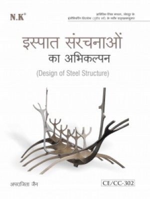 Design of Steel Structure (CE/CC-302)