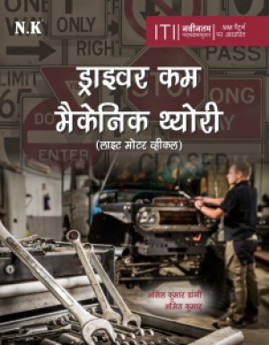 Driver Cum Mechanic Theory (Light Motor Vehicle)
