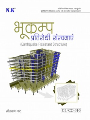 Earthquake Resistance Structure (CE/CC-310)