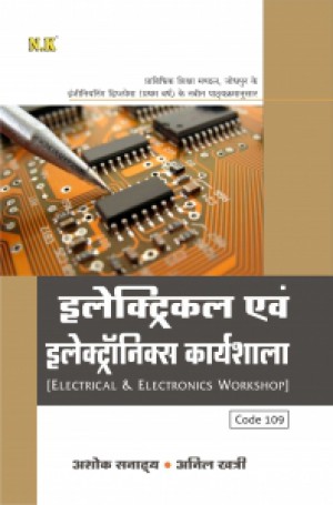 Electrical & Electronics Workshop (Code 109)