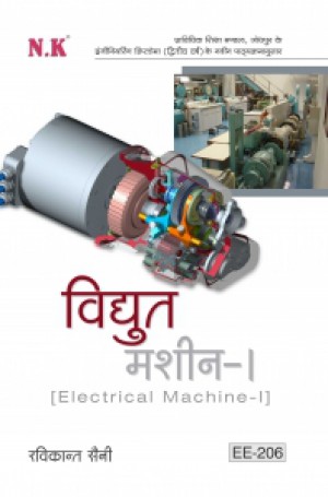 Electrical Machine-I (EE-206)