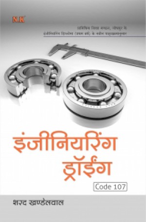 Engineering Drawing (Code 107)