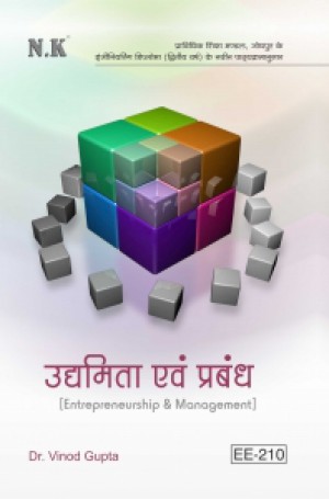 Entrepreneurship & Management (EE-210)
