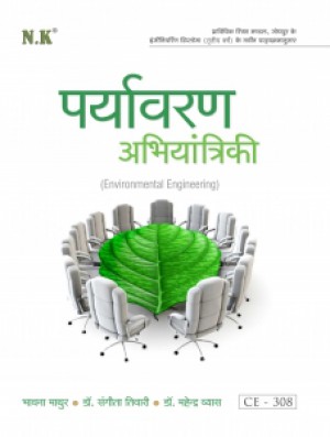 Environmental Engineering (CE-308)
