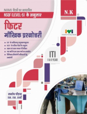 Fitter Maukhik Prashnotri (I & II Year)