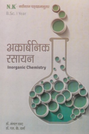 Inorganic Chemistry (I Year)