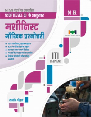 Machinist Maukhik Prashnotri (I & II Year)
