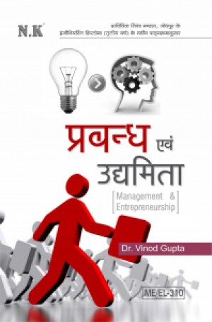 Management & Entrepreneurship (ME/EL-310)