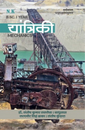 Mechanics (I Year)