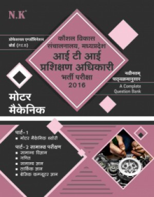ITI Training Officer Recruitment Exam (Motor Mechanic)