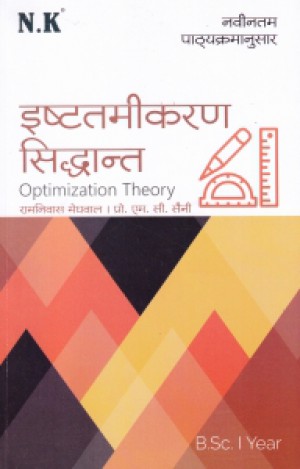 Optimization Theory - I Year (Common for All Universities)