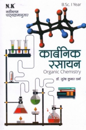 Organic Chemistry (I Year)