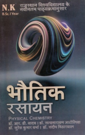 Physical Chemistry (I Year) According to the Syllabus of Rajasthan University