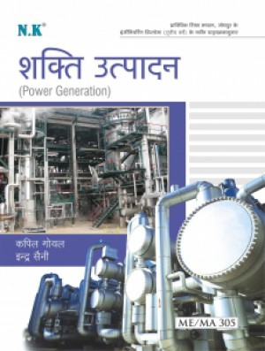 Power Generation (ME/MA-305)