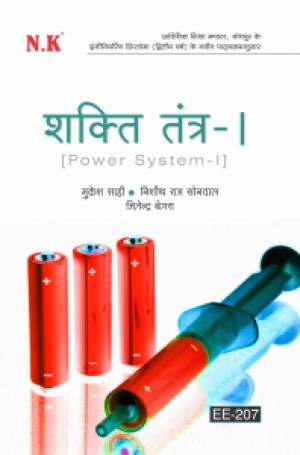 Power System-I (EE-207)