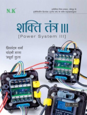 Power System III (EE-308)