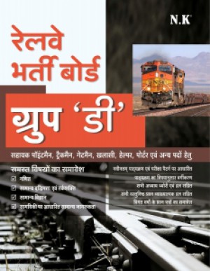 Railway Recruitment Board (RRB) Group "D"