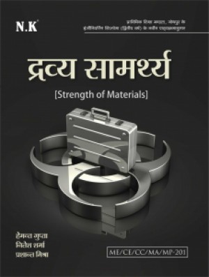 Strength of Materials (ME/CE/CC/MA/MP-201)