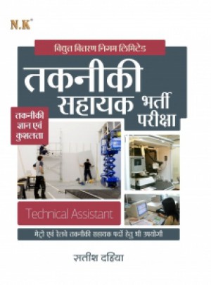 Technical Assistant Recruitment Exam