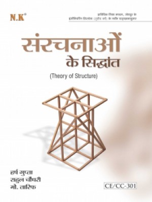 Theory of Structure (CE/CC-301)