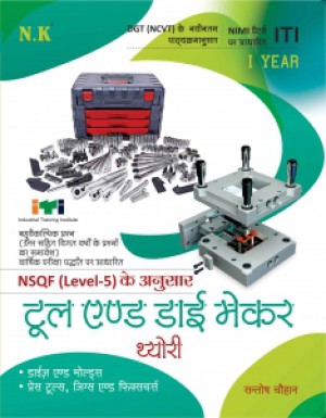Tool & Die Maker Theory (I Year)