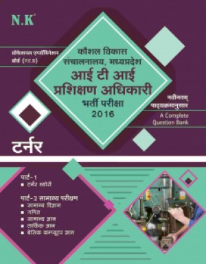 ITI Training Officer Recruitment Exam (Turner)